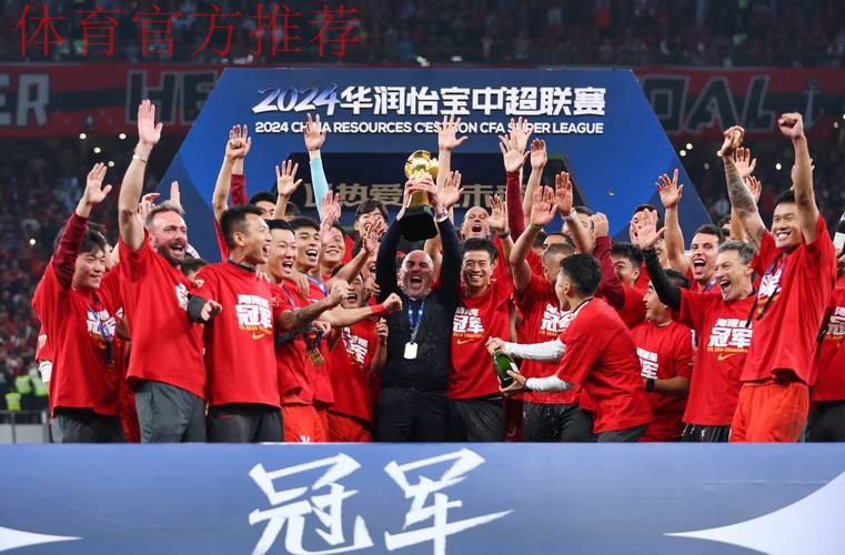 中超颁奖大会各奖项名花有主 恒大成为最大赢家 中超颁奖大会各奖项名花有主 恒大成为最大赢家